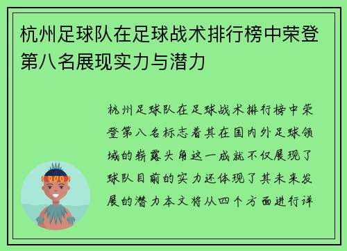杭州足球队在足球战术排行榜中荣登第八名展现实力与潜力