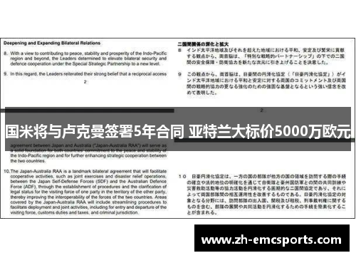 国米将与卢克曼签署5年合同 亚特兰大标价5000万欧元