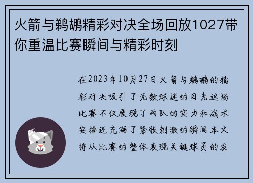 火箭与鹈鹕精彩对决全场回放1027带你重温比赛瞬间与精彩时刻